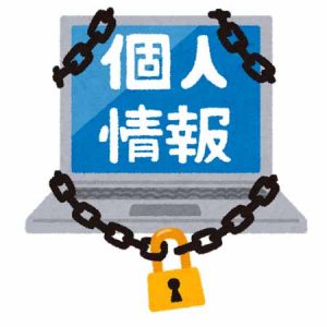 個人情報