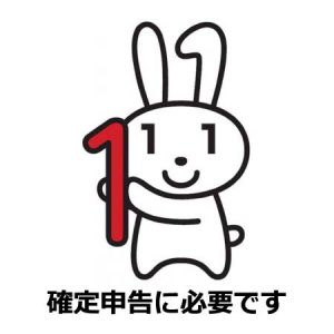 マイナンバー
