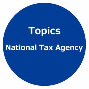 国税庁 トピックス