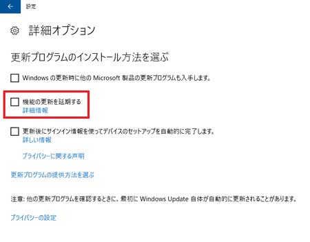 機能の更新を延期する