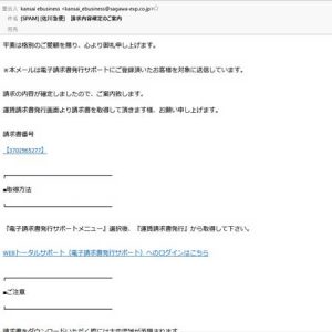 佐川急便を装った迷惑メール
