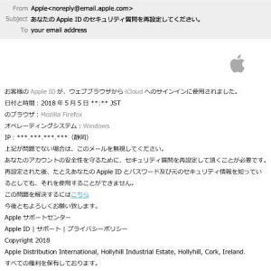 Appleを騙ったスパムメール