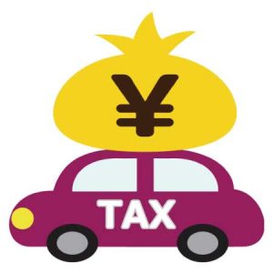 自動車税