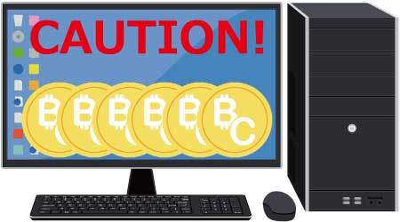 マイニングプログラムに注意