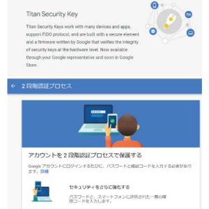 Titan Security Key と 2段階認証