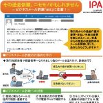 ビジネスメール詐欺（BEC）に注意！