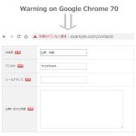 Google Chrome 70での警告