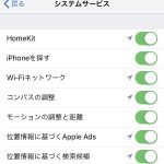 iOS システムサービス設定