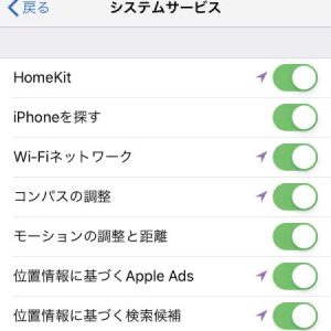 iOS システムサービス設定