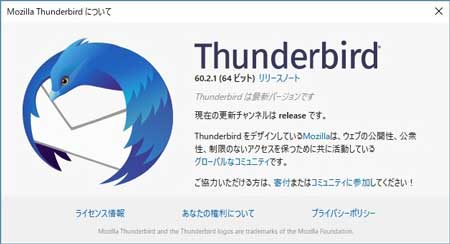 Thunderbird 60.2.1(64ビット)