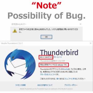 Thunderbird 64bit版 不具合の可能性
