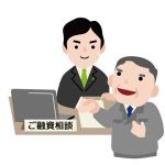 融資相談