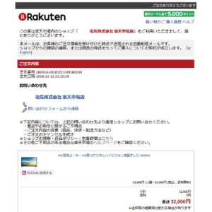 楽天市場をかたるスパムメール