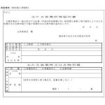 主たる営業所等の届出