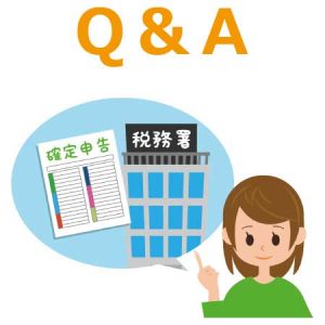 確定申告 Ｑ＆Ａ