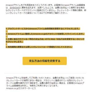 Amazonを騙るフィッシングメール