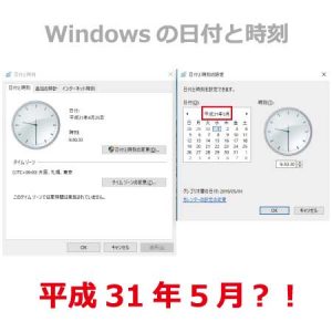 Windows の日付と時刻