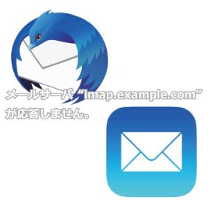 メールアカウントエラー