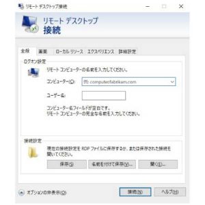リモートデスクトップ接続