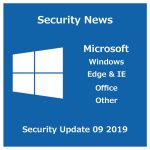 2019年9月のセキュリティ更新