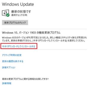 Windows Update 『更新プログラムのチェック』