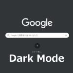 ダークモード
