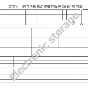 電子保存