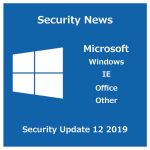 2019年12月のセキュリティ更新