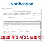 お知らせ『主たる営業所等届出』