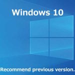 Windows 10は一つ前のバージョンがお勧め