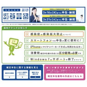 確定申告