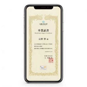 卒業証書