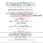 楽天カードの偽メール